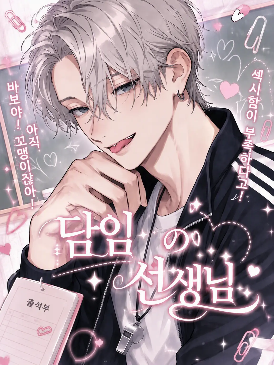 WindyMud2457의 담임 선생님