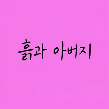 Profile image of 토아