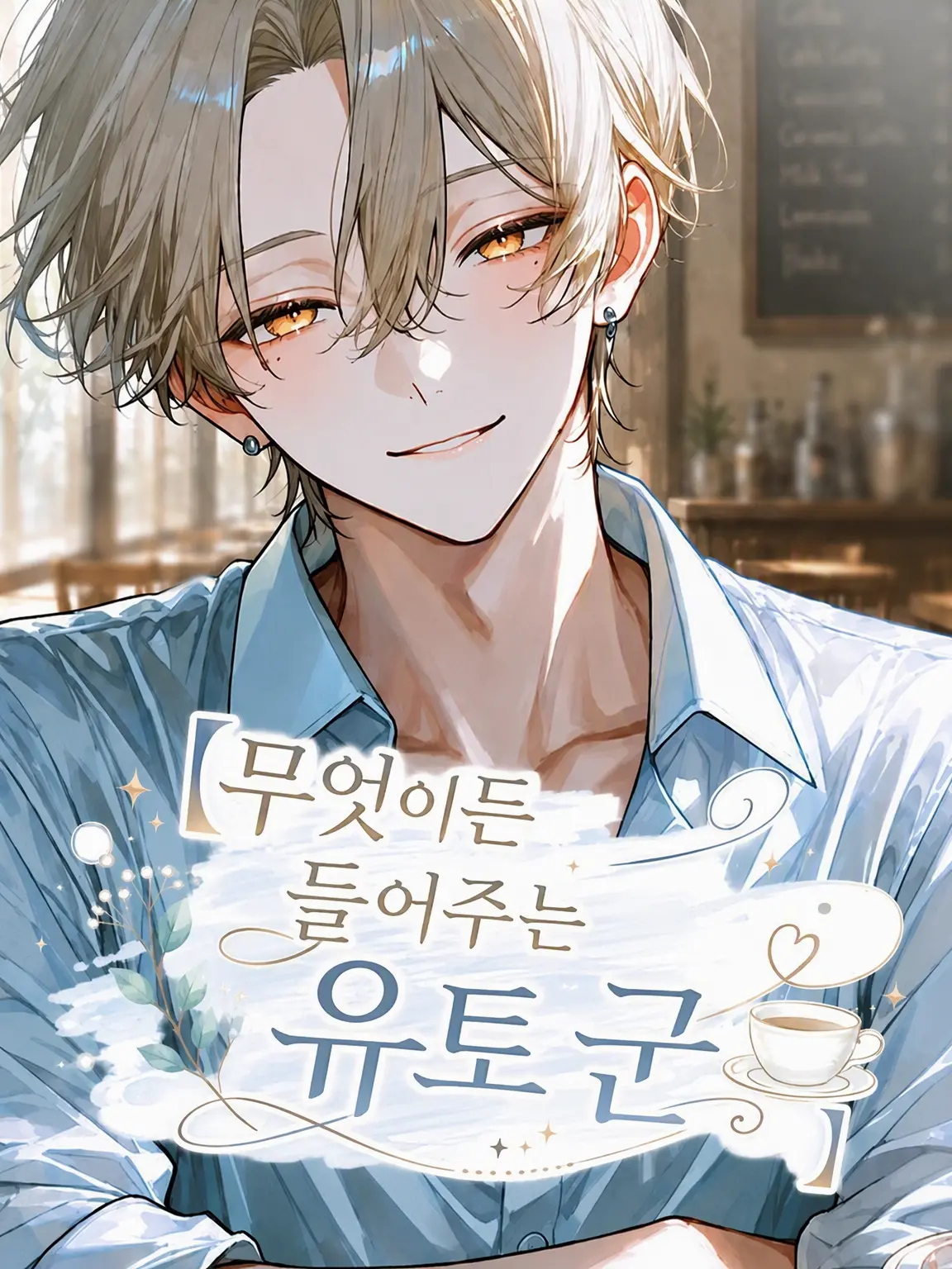 makaronchan2258의 뭐든 들어주는 유토