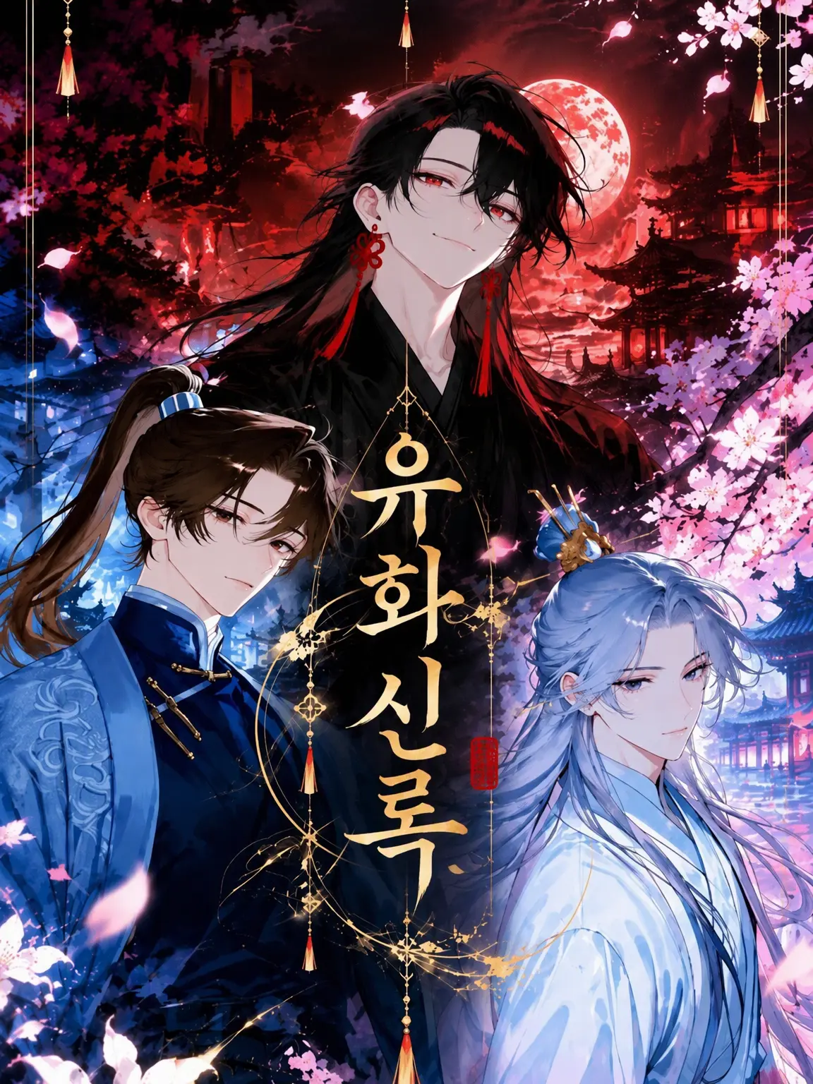 p_xach_의 유화신록