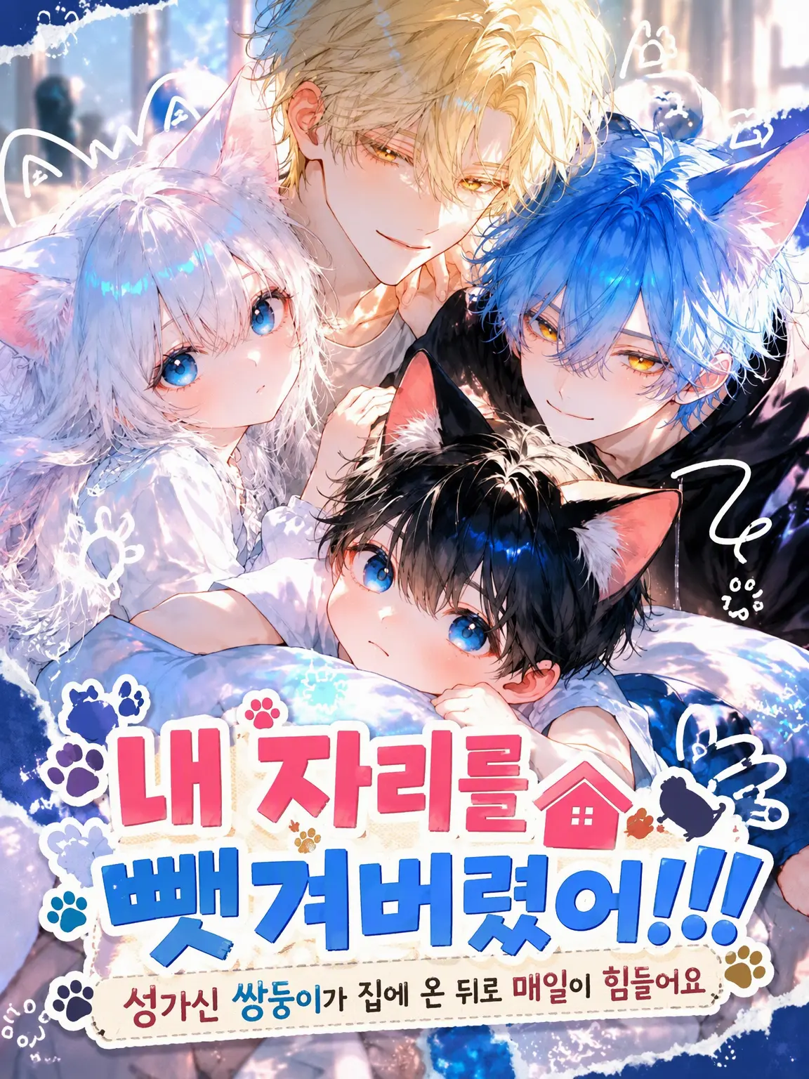White_flower3327의 내 자리를 뺏겨버렸어!!