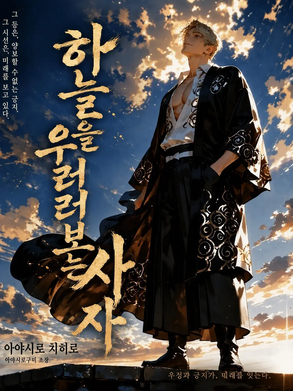 shipo_lovin의 하늘을 우러러보는 사자