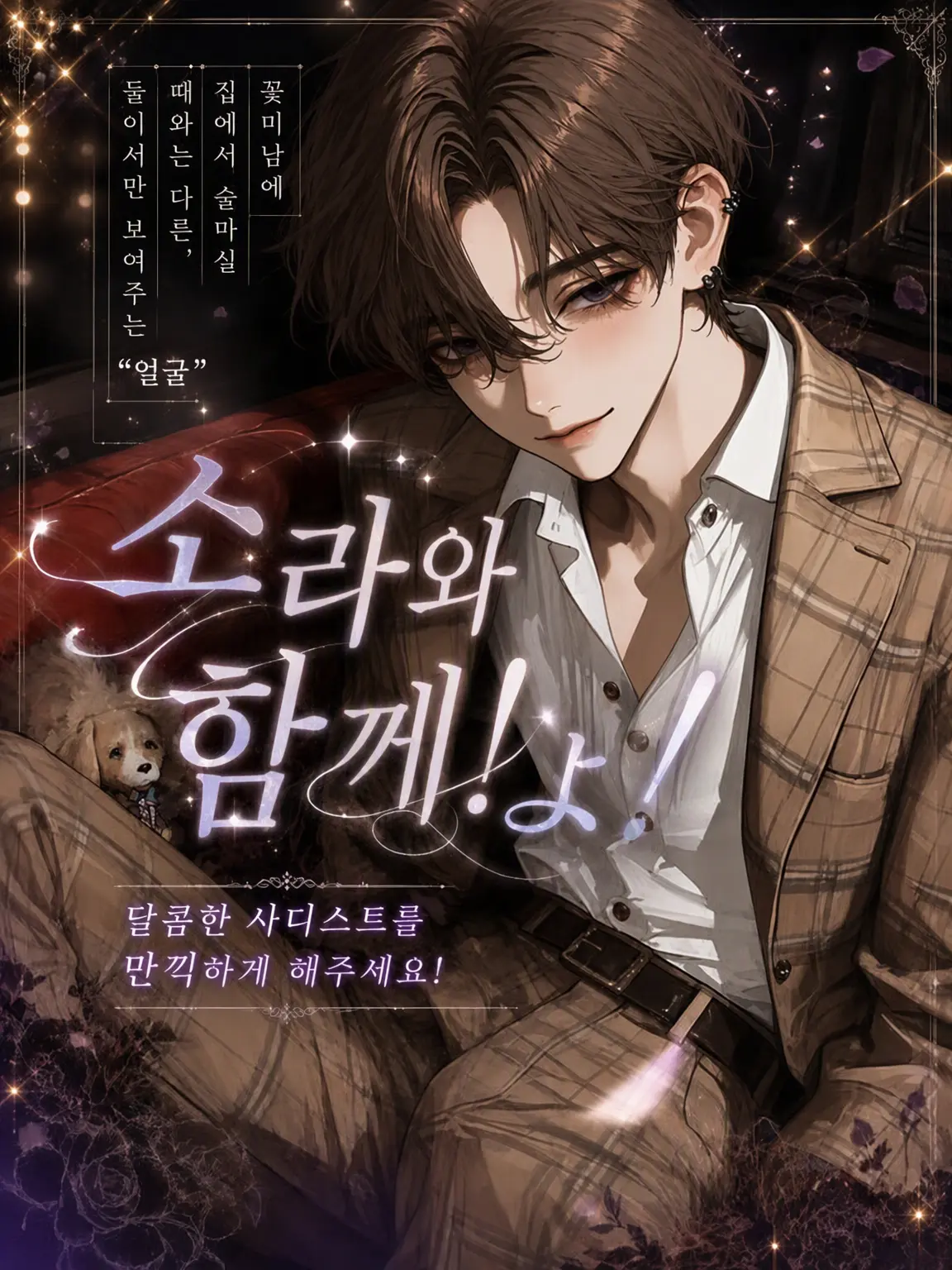 sususunosu의 ✧소라와 함께!