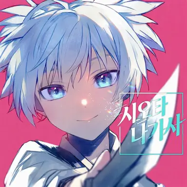 Profile image of 시오타 나기사