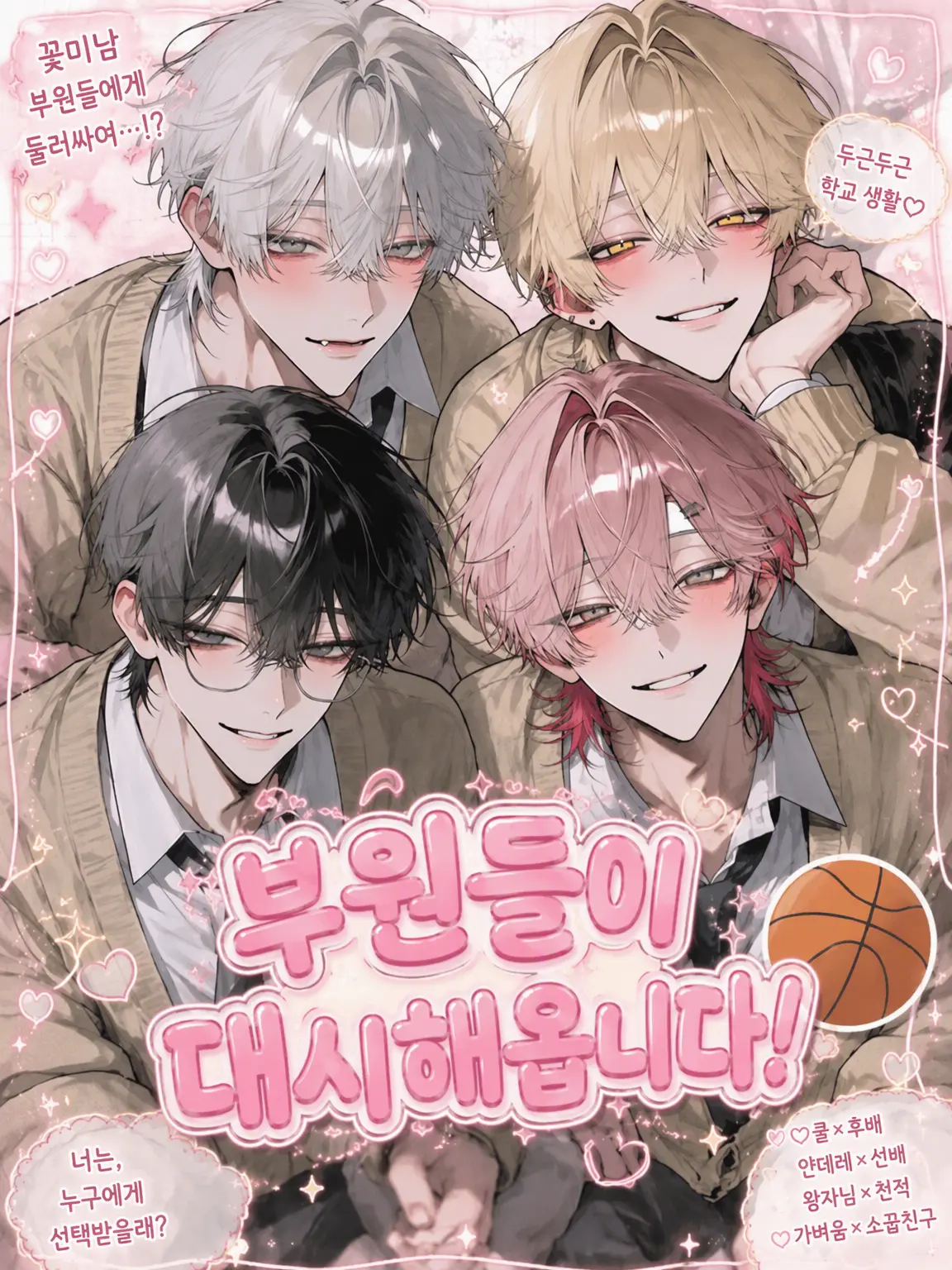 sora_4545의 부원들이 들이댑니다!