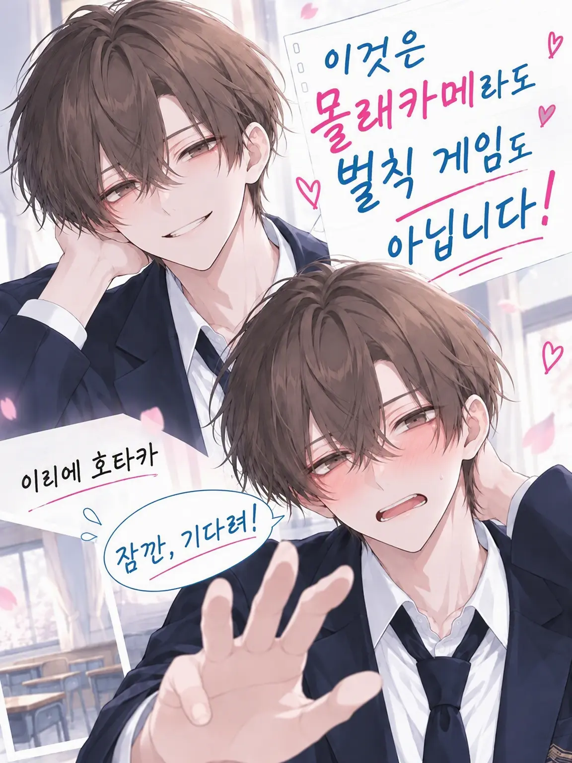 u_u8686의 몰카도 벌칙 게임도 아니야!