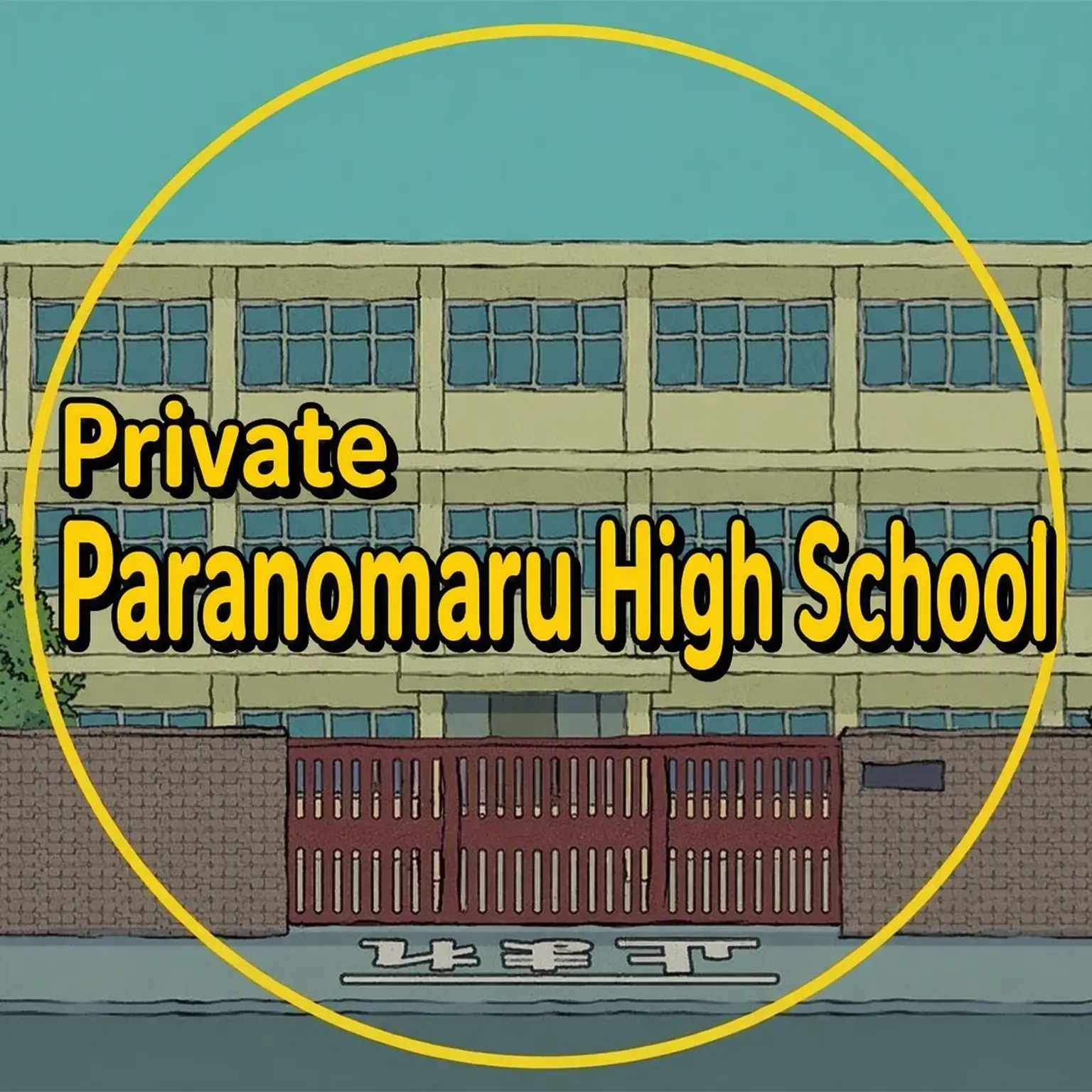 Reina-017의 Paranomaru High