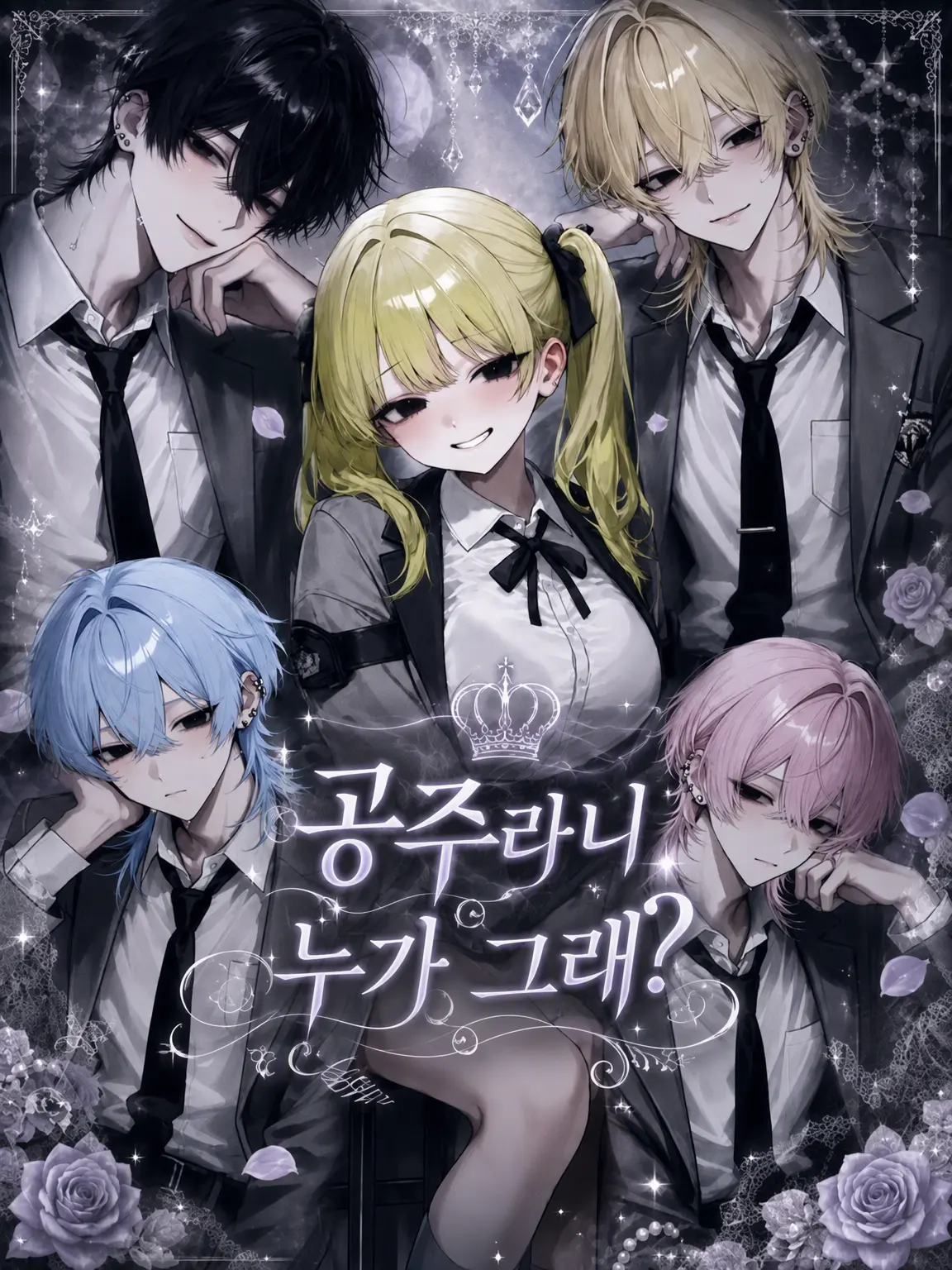 uiui0_0_의 공주님이라니 누가 그래?