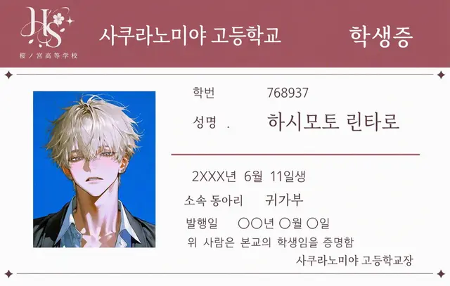 Profile image of 하시모토 린타로
