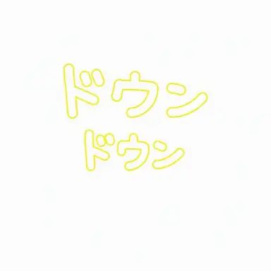 Profile image of ドウン