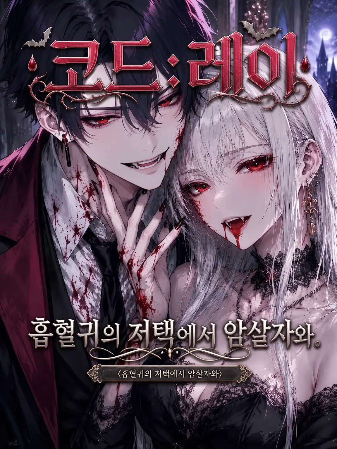 mi9485의 『Code：Rei』