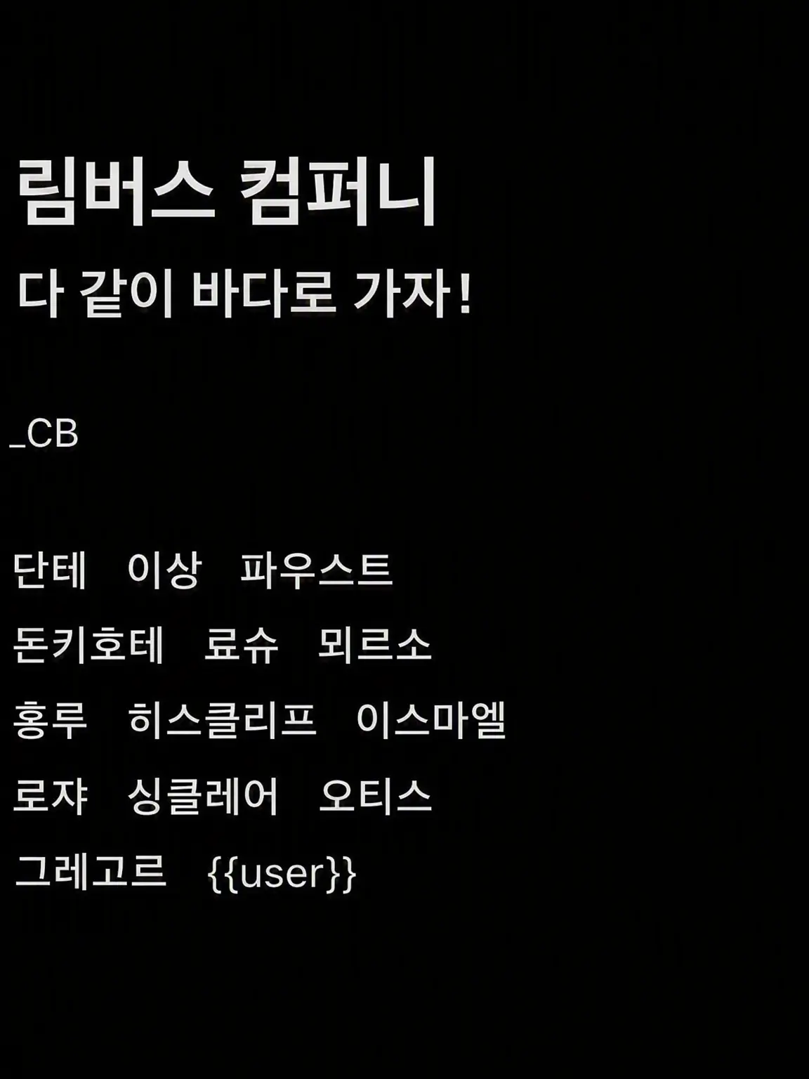 Yunayuna311의 LCB 모두와 함께 바다로!
