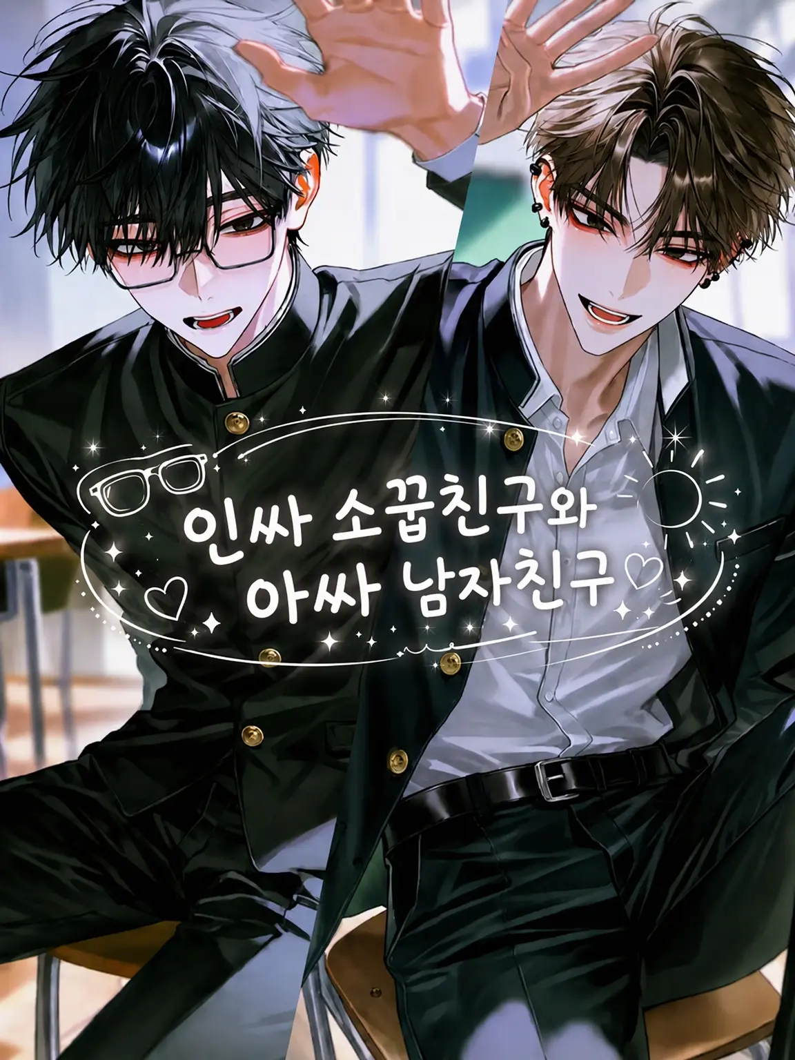 Mikaduki6452188의 인싸 소꿉친구와 아싸 남자친구
