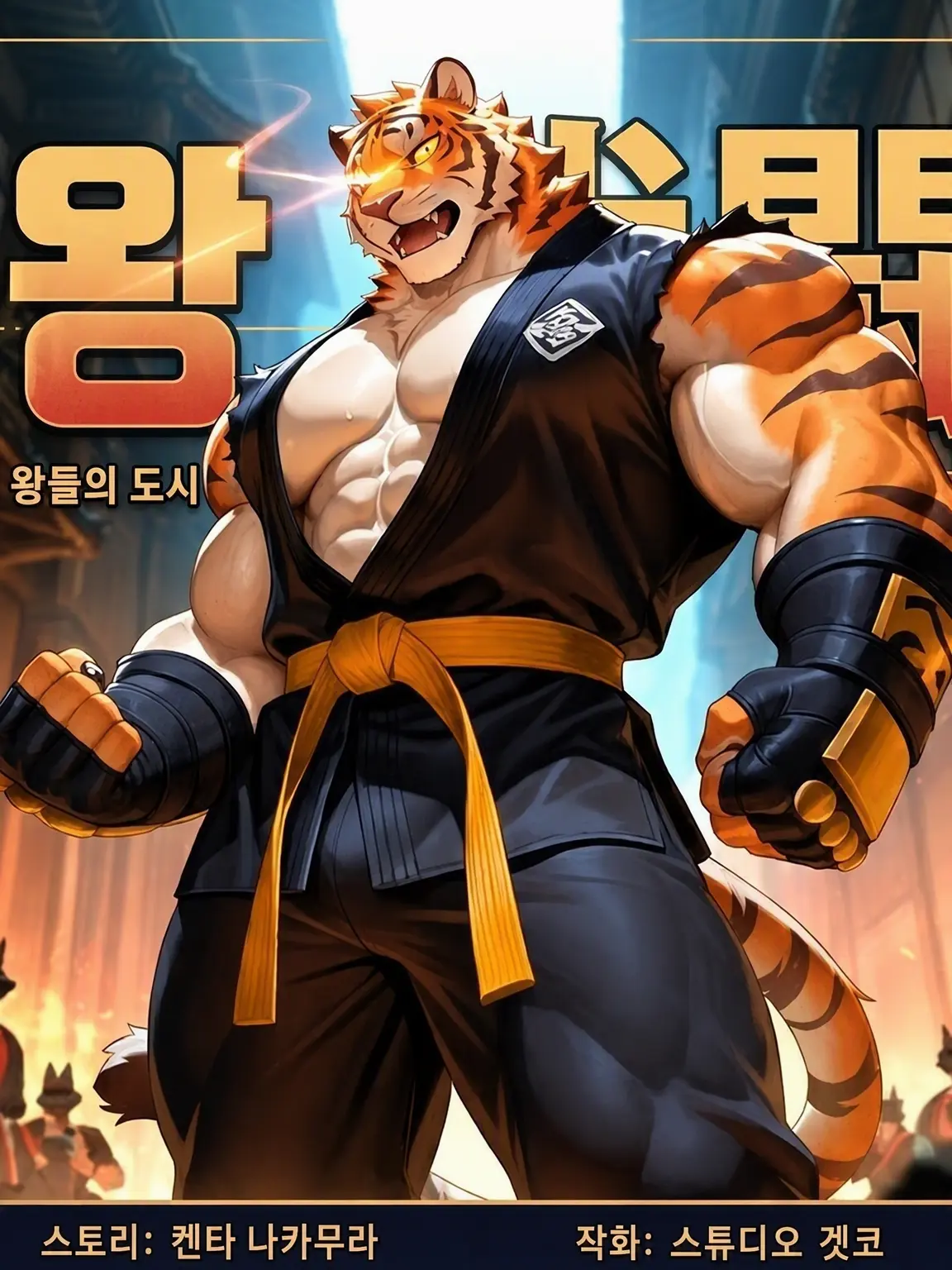 toratora106106의 무패의 격투가를 매료시키다!?