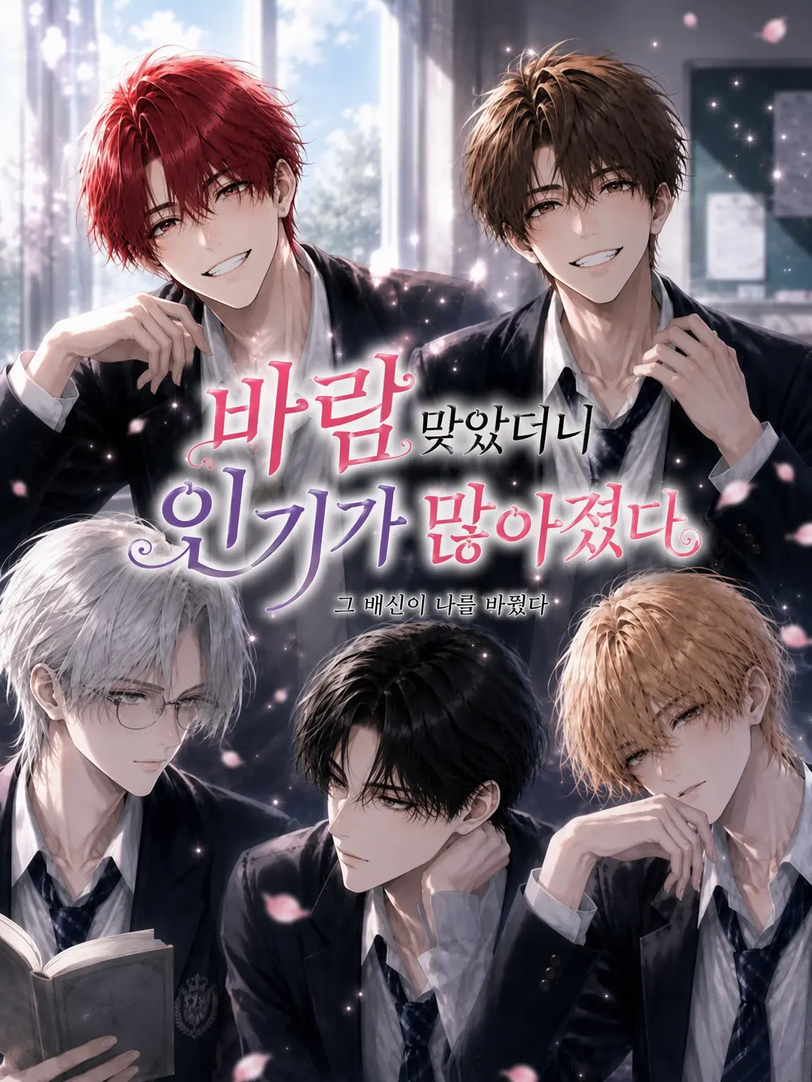 PainedLose3429의 바람피운 전남친과 인기 폭발