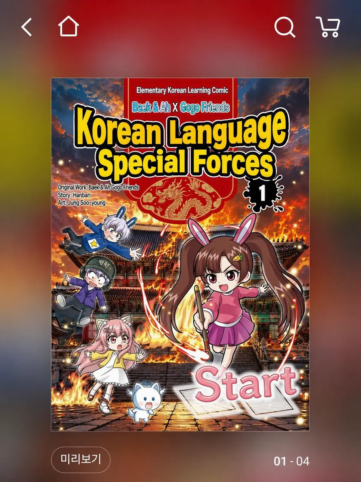 Haon4730의 Korean Special Forces (Spoilers)
