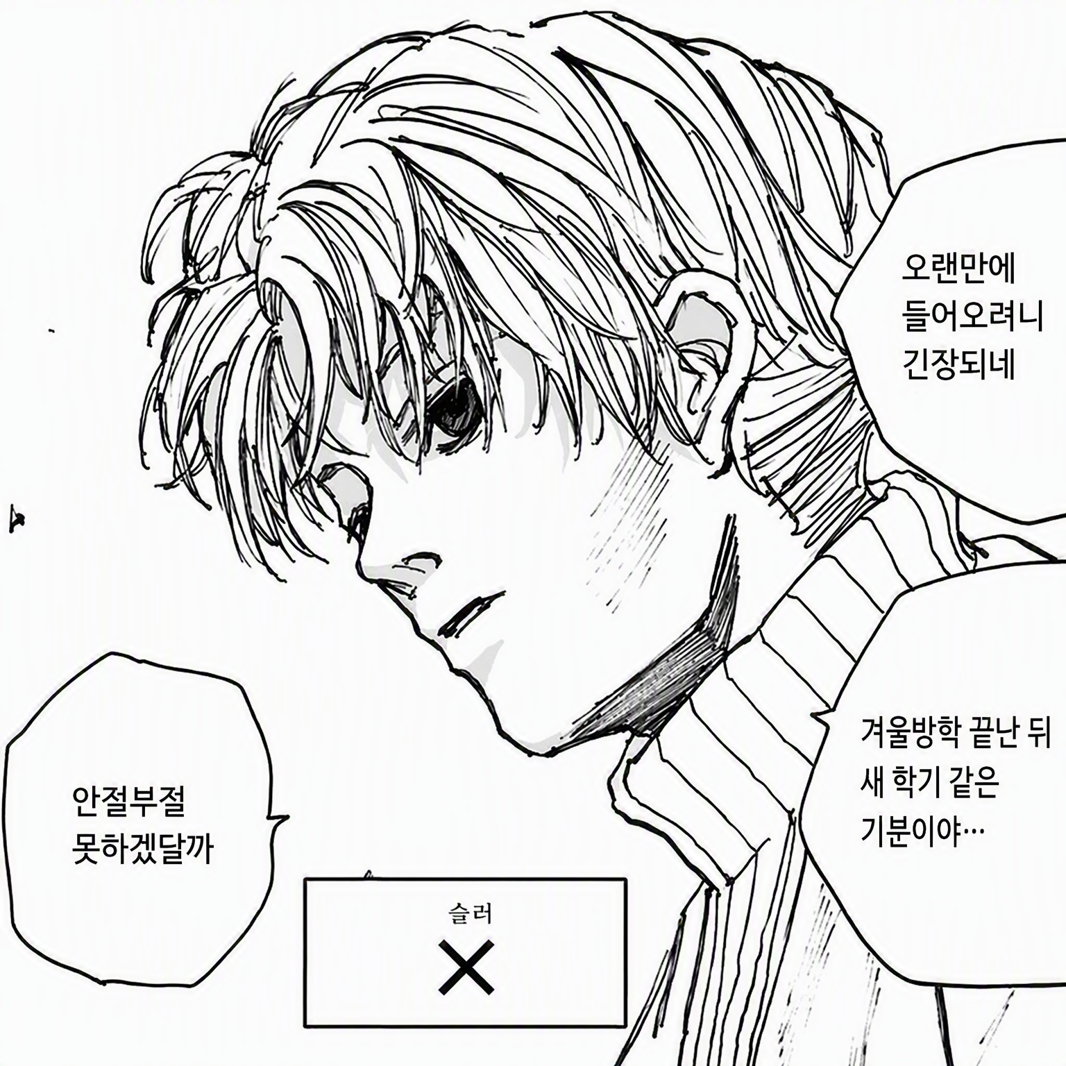 슬러 일파에게 납치당했다…!? 대표 이미지