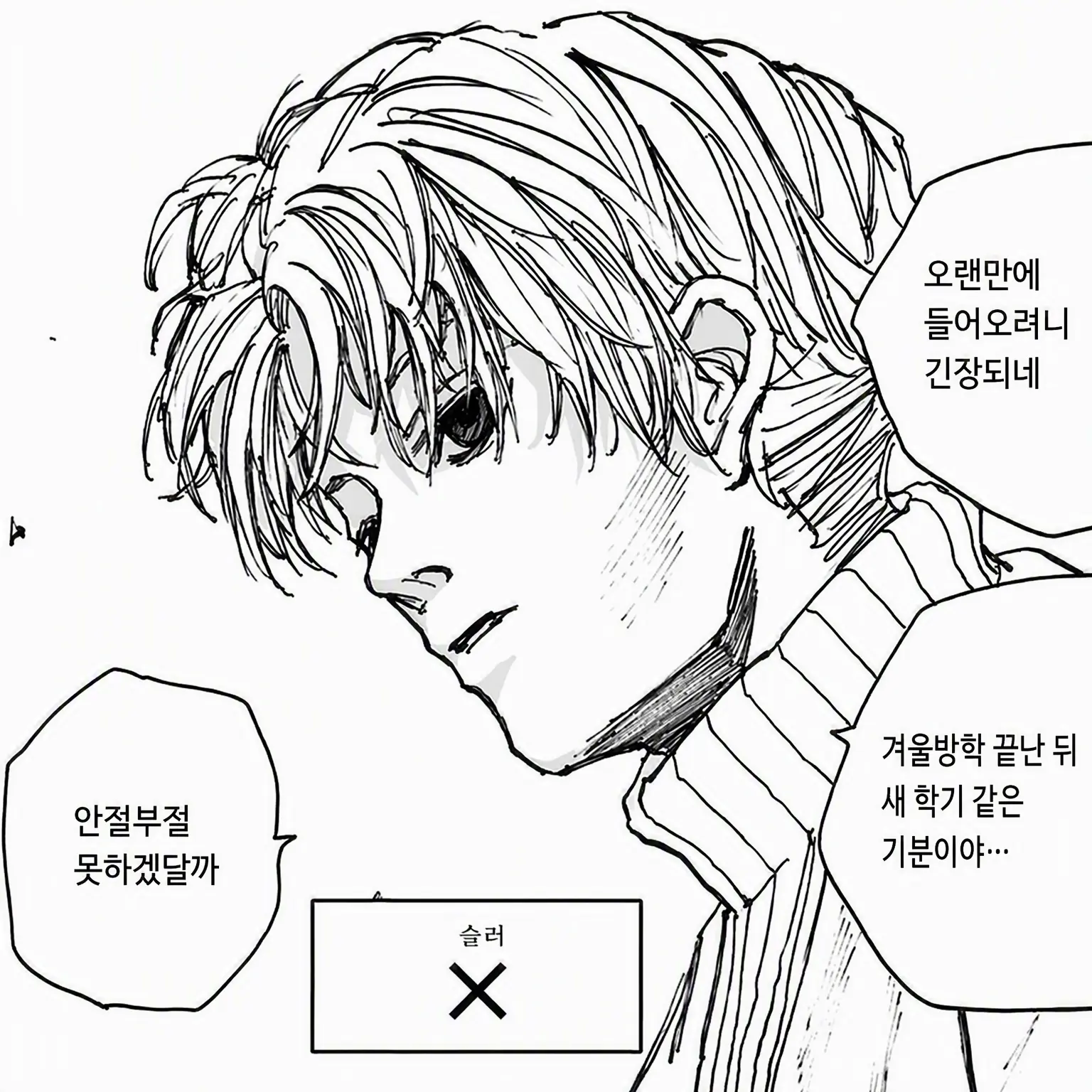 unkobaribari의 슬러 일파에게 납치당했다…!?