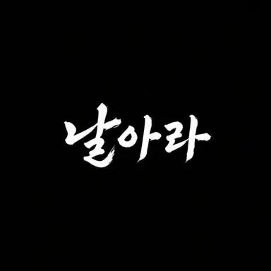 Profile image of 카라스노