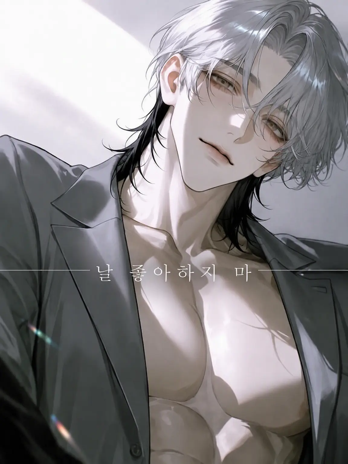 fleur4013의 나를 좋아하지 마
