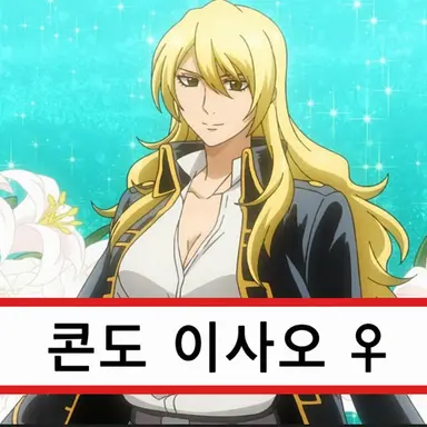 Profile image of 고리코