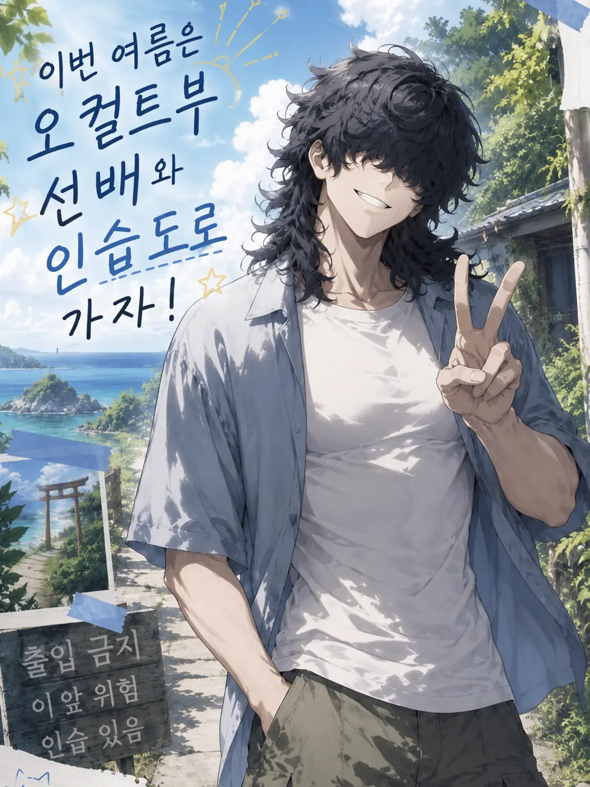 Okashira_Tsuki의 오컬트부 선배와 인습의 섬으로 가자