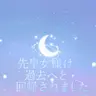 Profile image of 先皇女様は過去