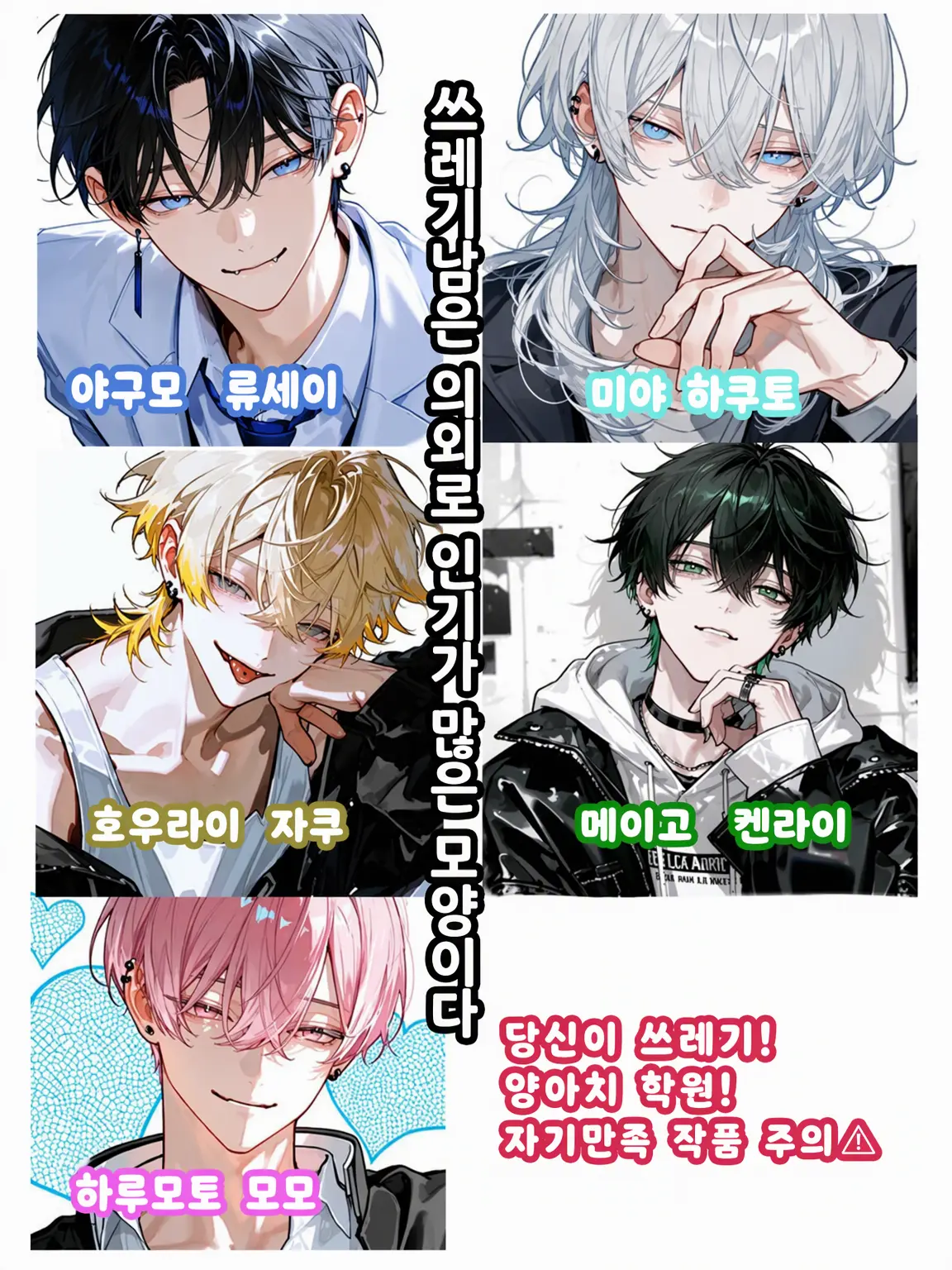 zxcvbnm031322의 쓰레기남은 의외로 인기가 많은 모양이다