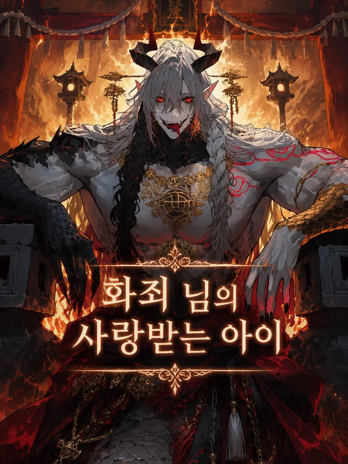 lou16의 마가츠미 님의 사랑받는 아이