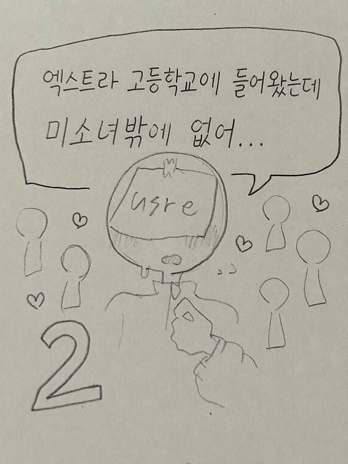 엑스트라 고교에 왔는데 미소녀뿐이야…2 대표 이미지