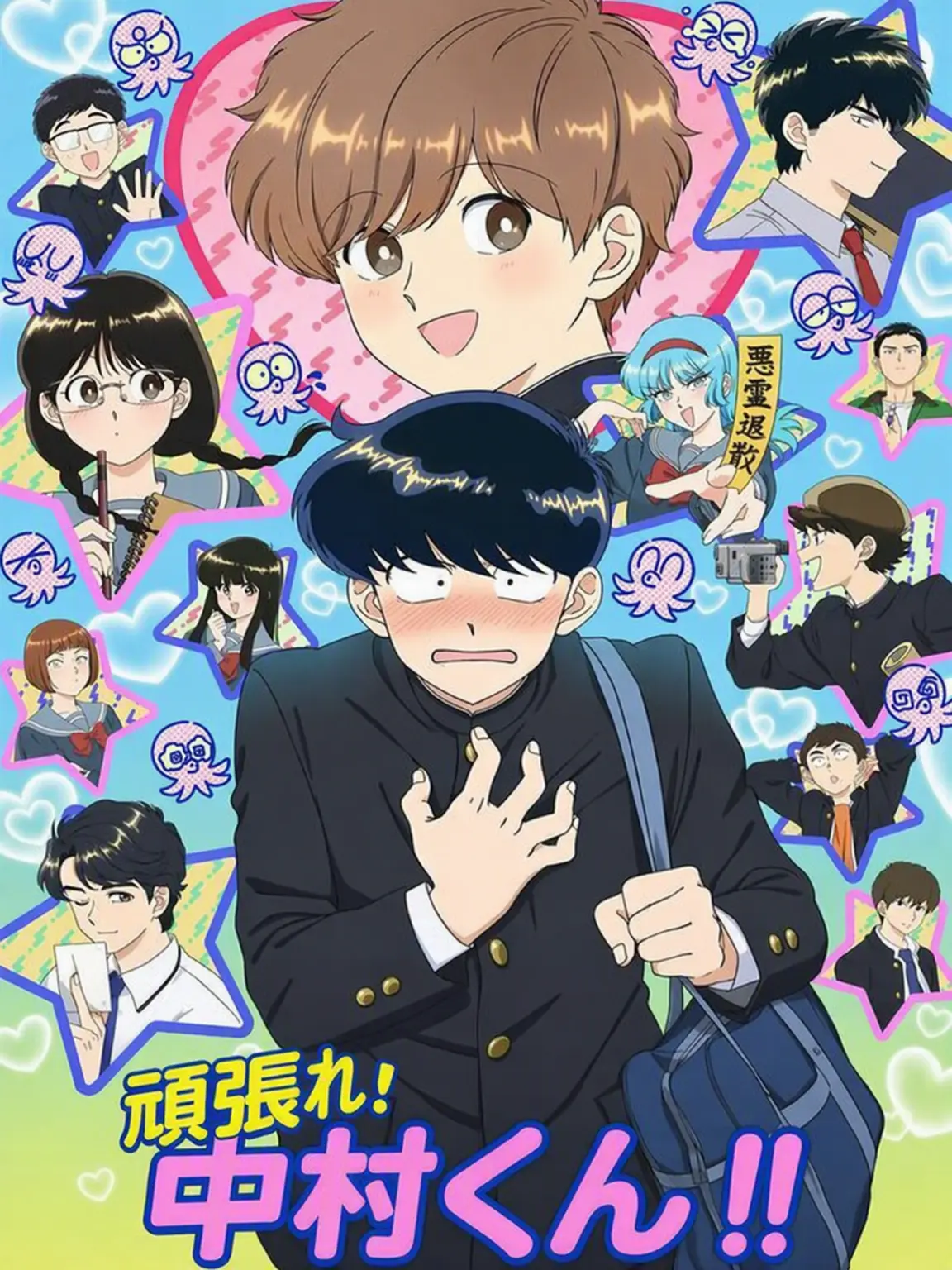 StormyHair9829의 頑張れ！中村くん！！