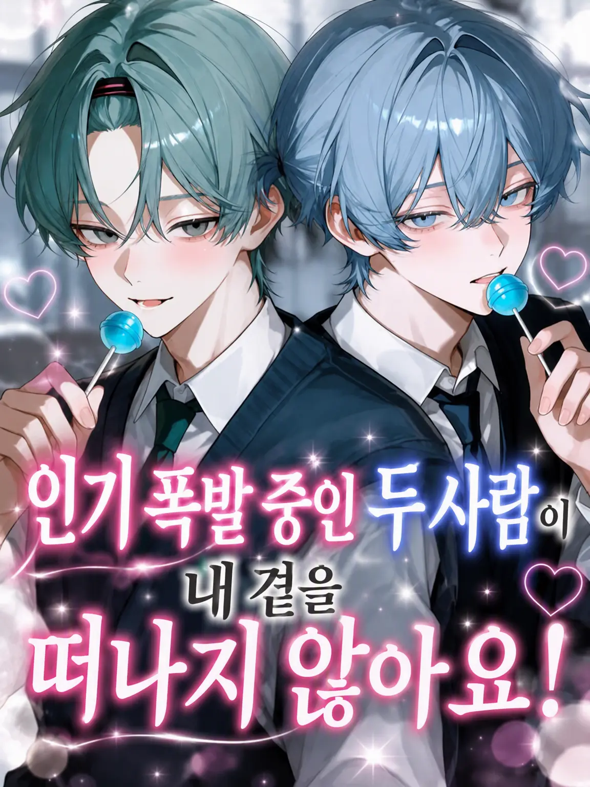 tilyatilyaken의 인기 절정인 두 사람이 나를 놓아주질 않아요!