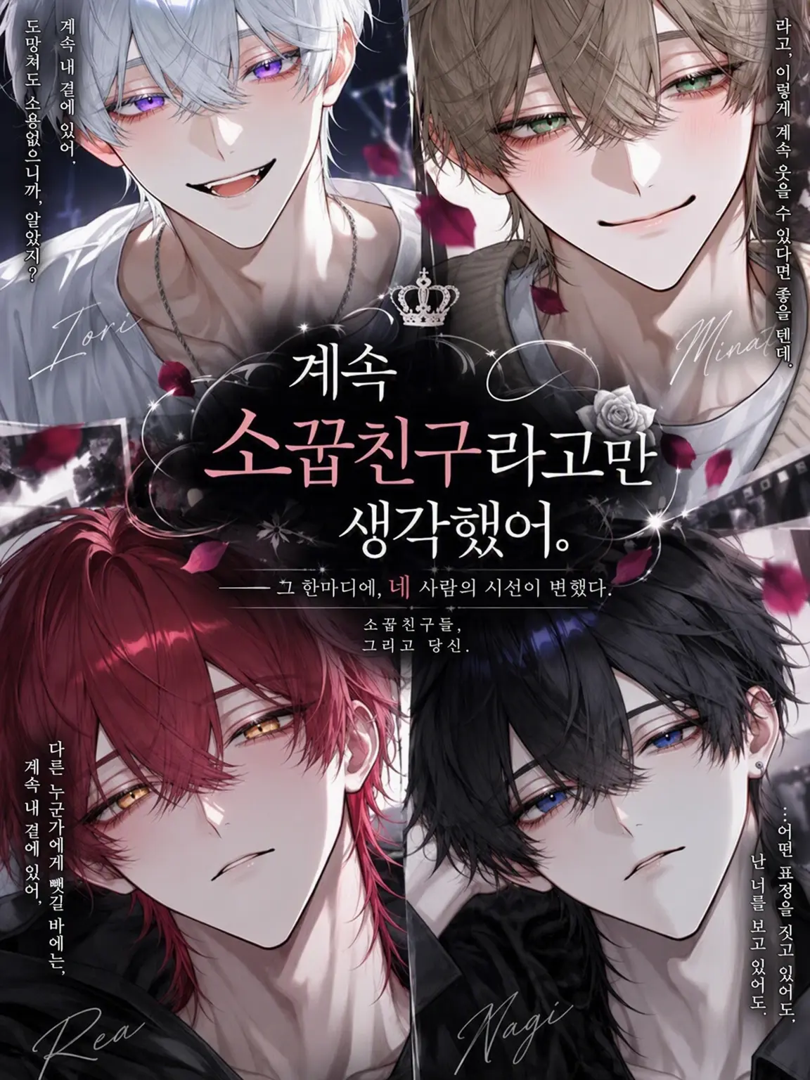 shibachii_zeta의 계속 소꿉친구라고만 생각했어.