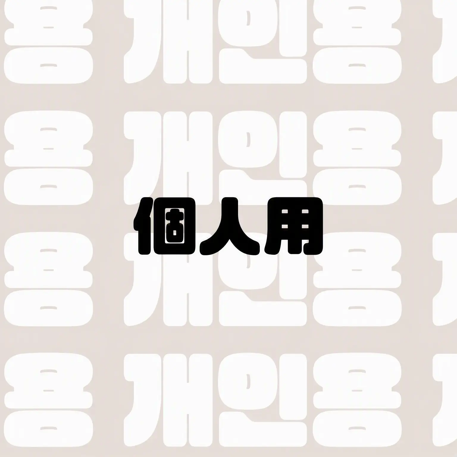Sky780의 ...個人用🐾