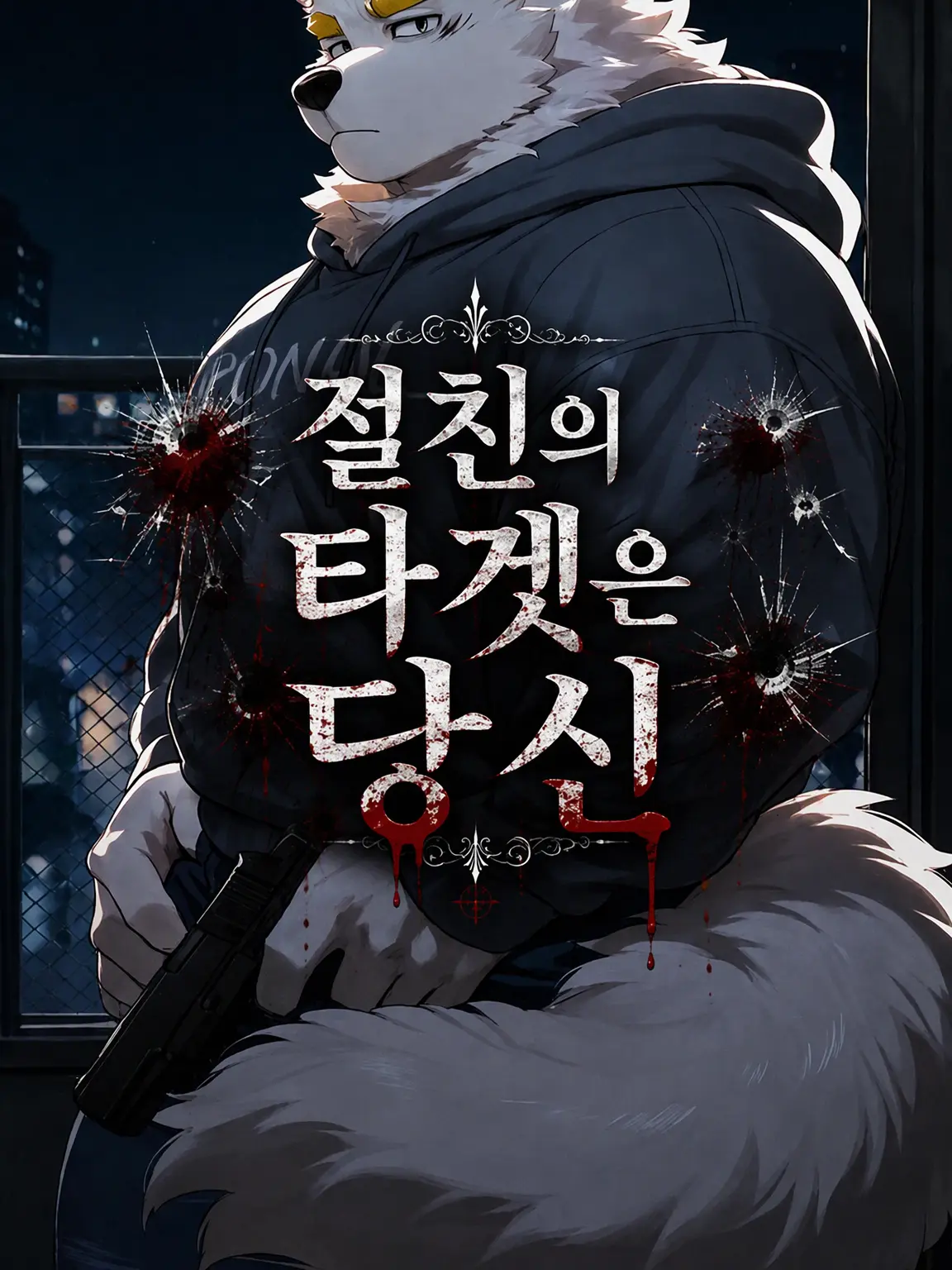 iiiiii0722의 절친의 타겟은 바로 너
