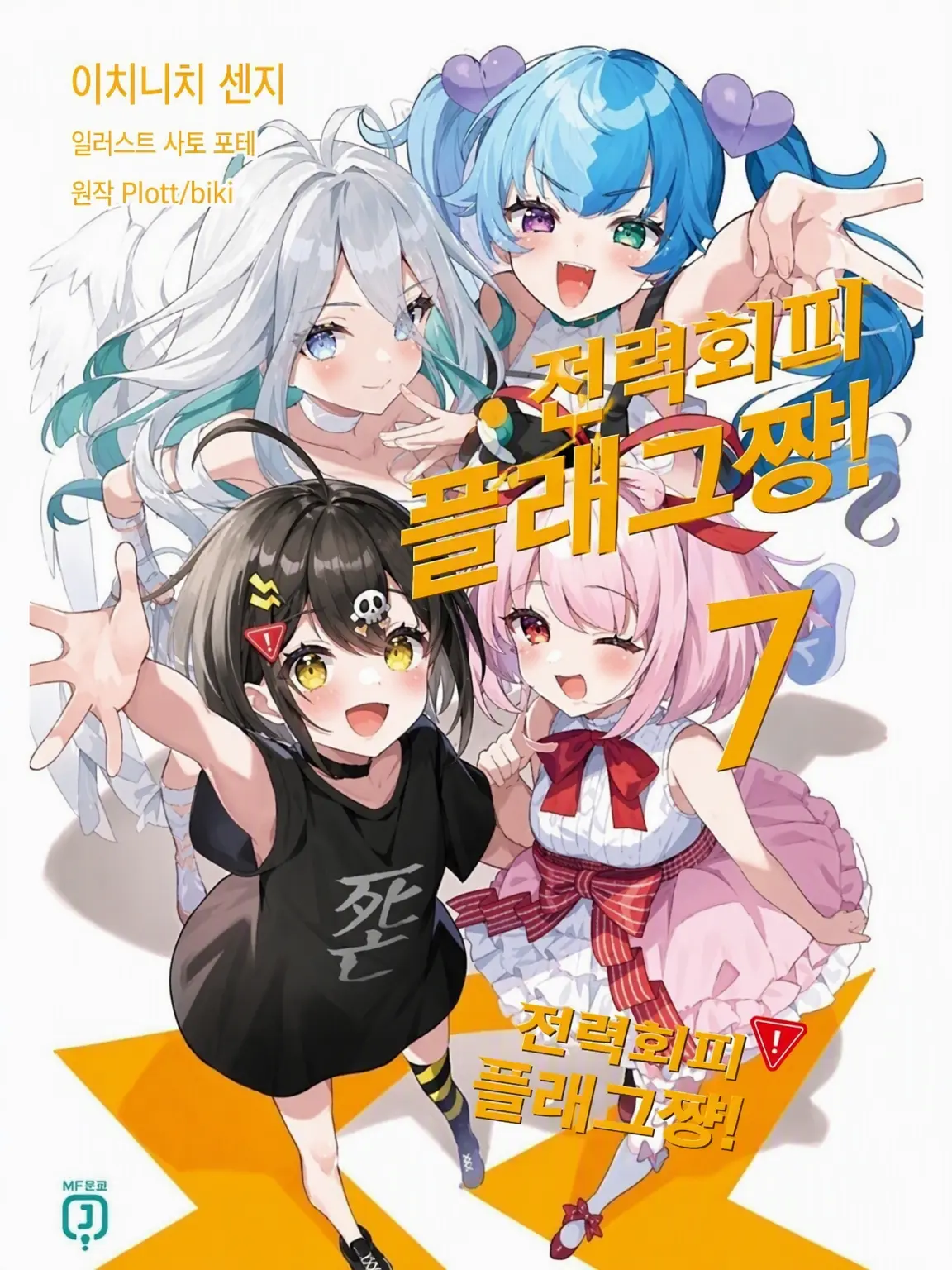 VocalBlade3162의 전력회피 플래그쨩 신멤버는 쓰레기남