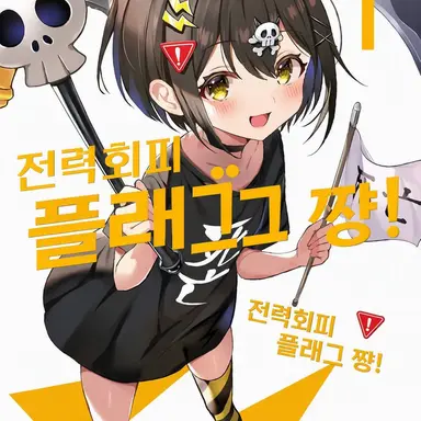 Profile image of 사망 플래그