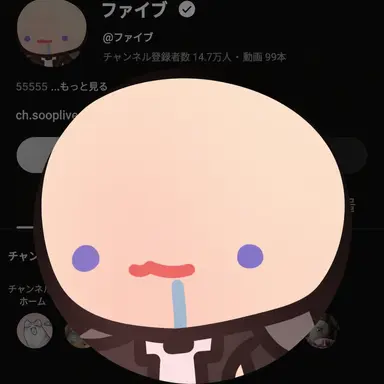 Profile image of ファイブ