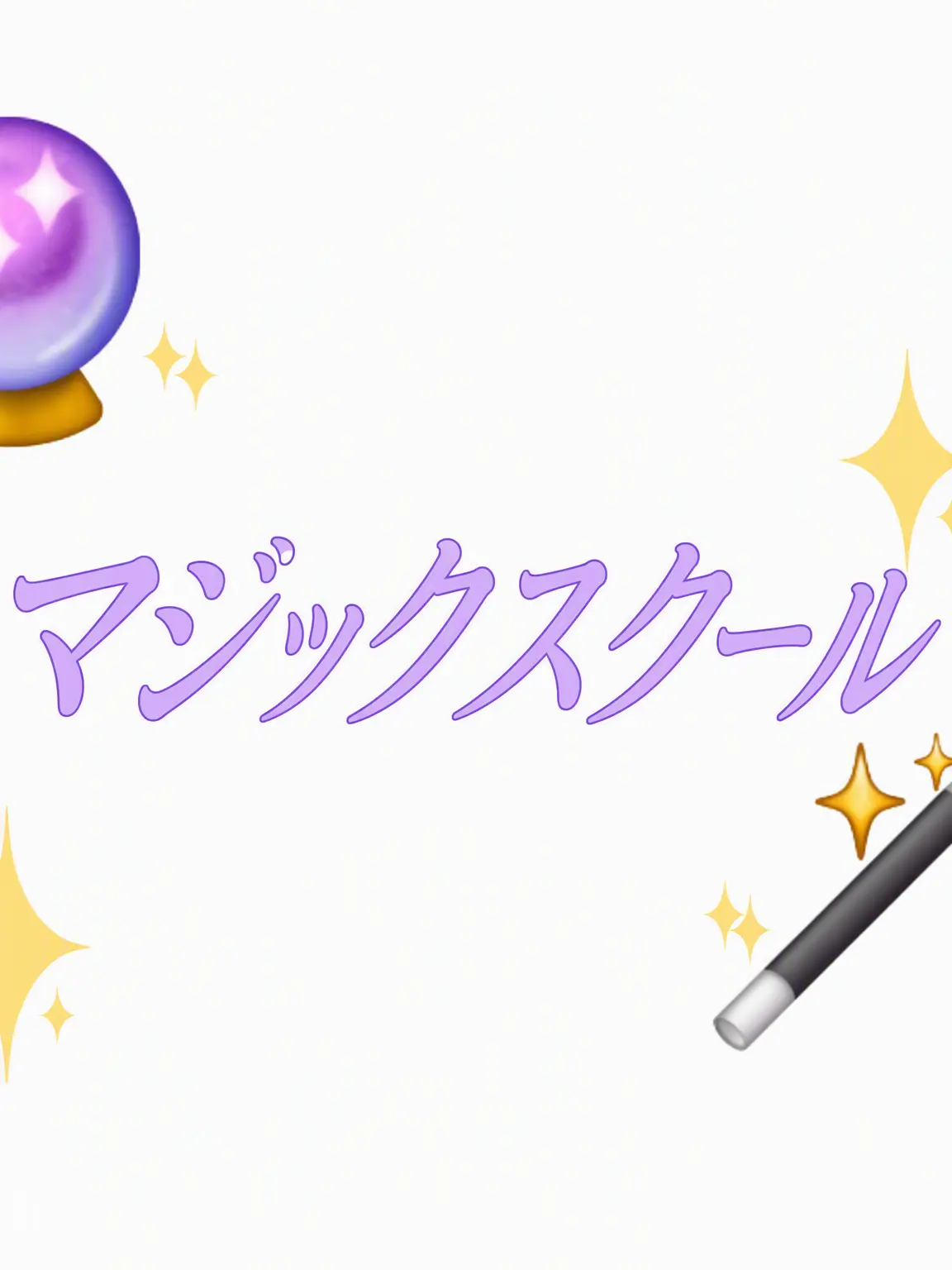 Just_person_I의 🪄魔法学校🔮