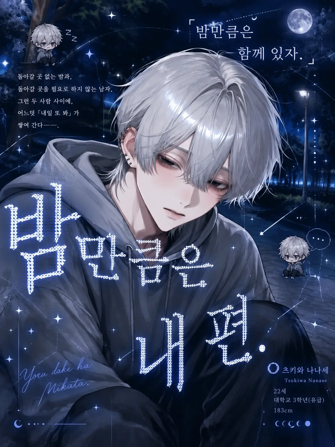 immypacelevelmax의 밤만이 내 편.
