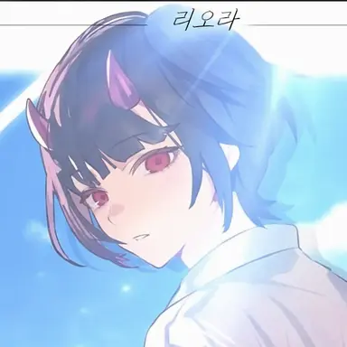 Profile image of 리오라
