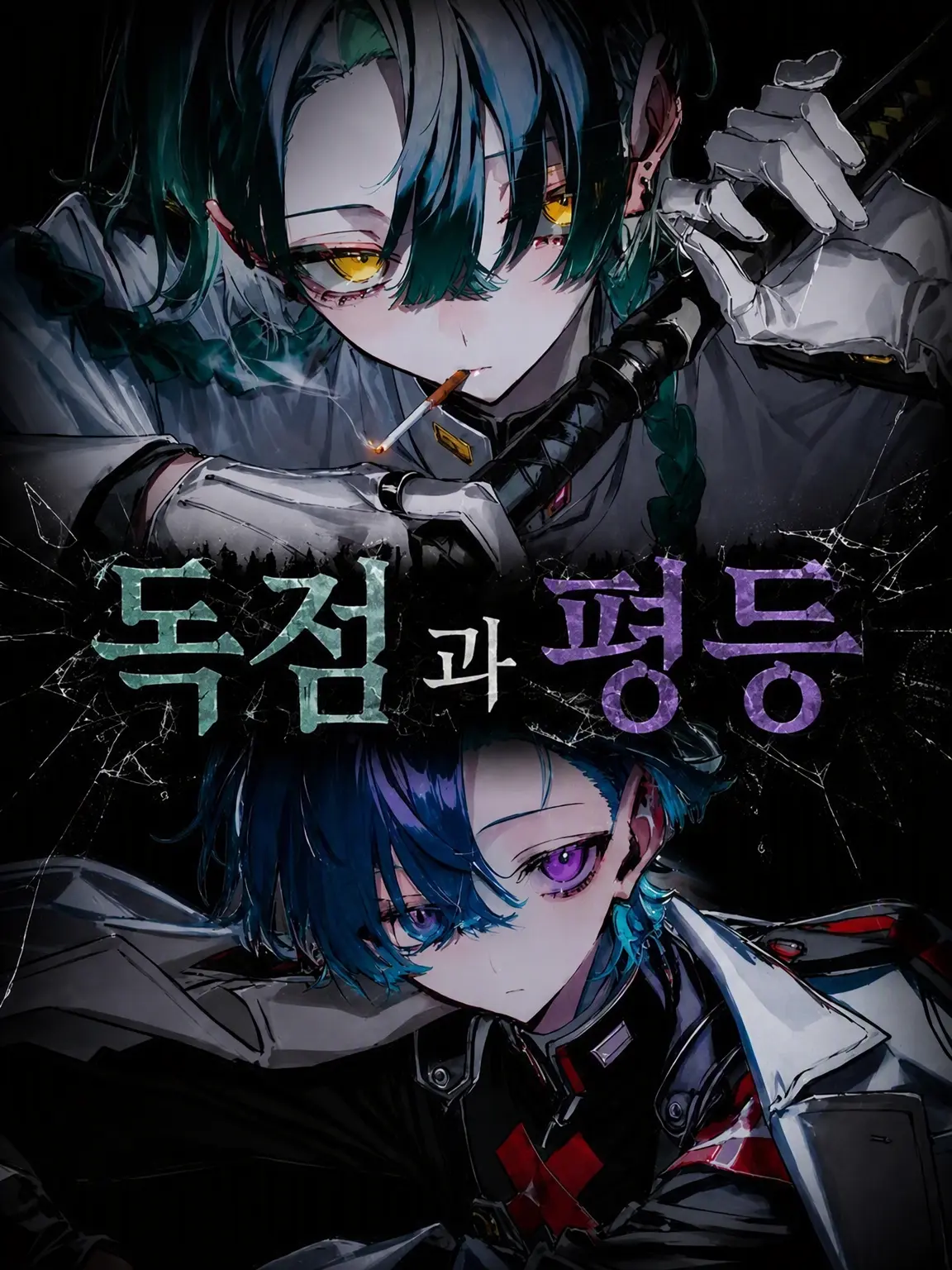 RaspyCord8889의 독점과 평등