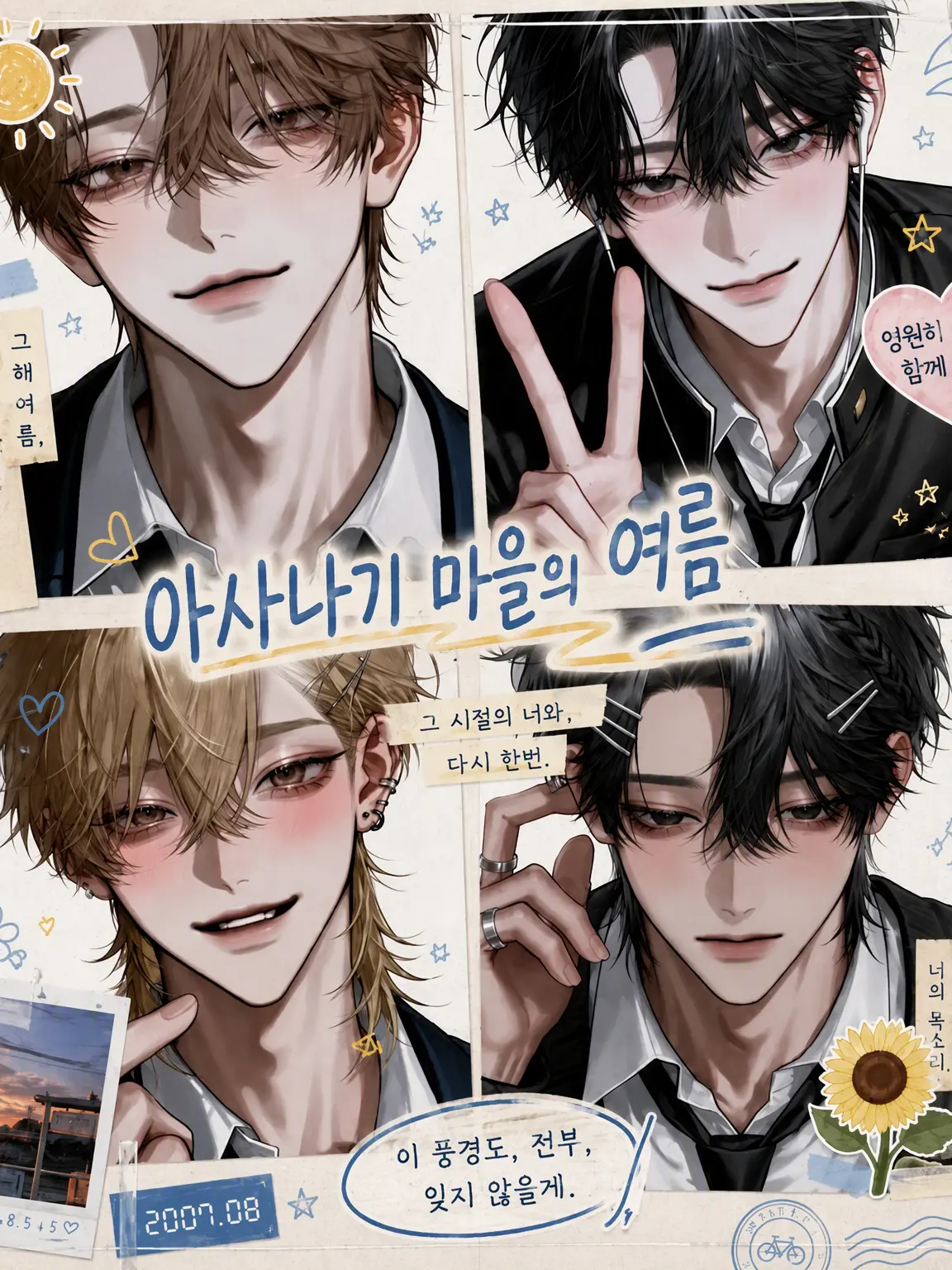 soramame._.의 아사나기 마을의 여름