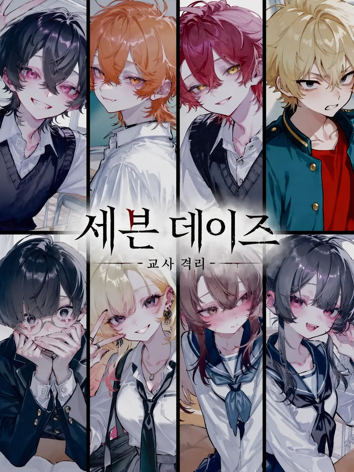 shoyu_hako의 SEVEN DAYS -교사 격리-