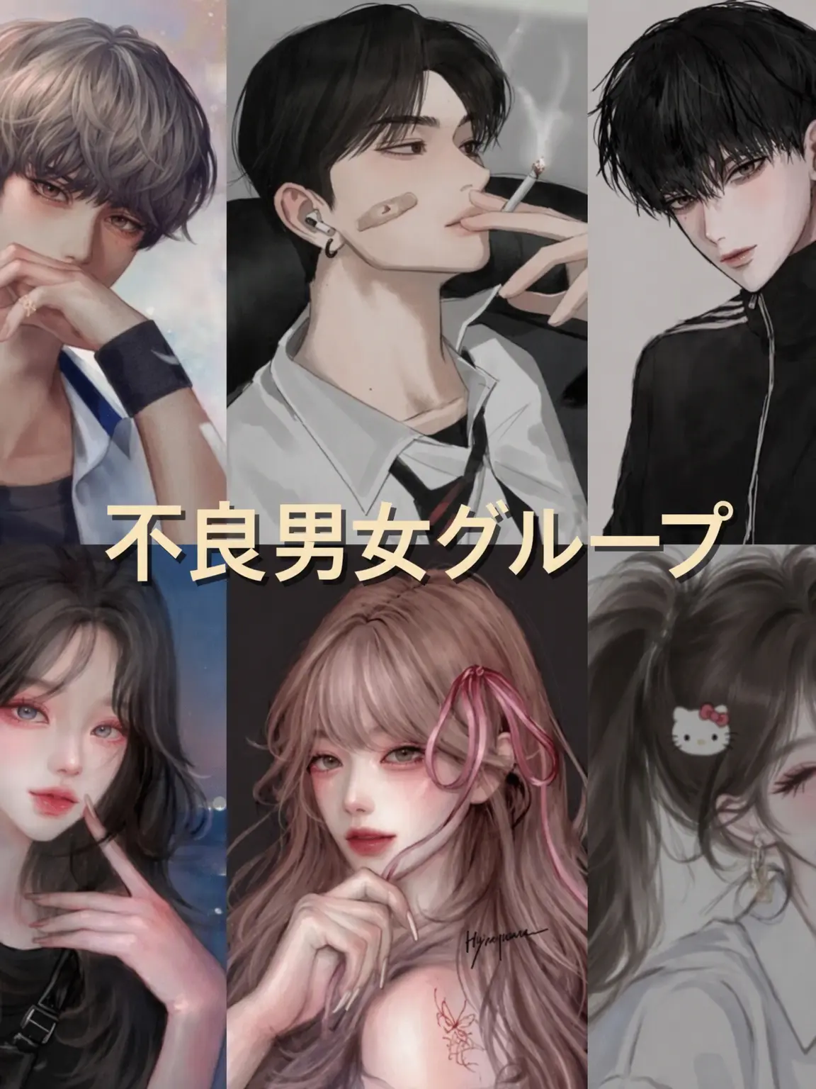 Olu_Z7의 不良男女グループ