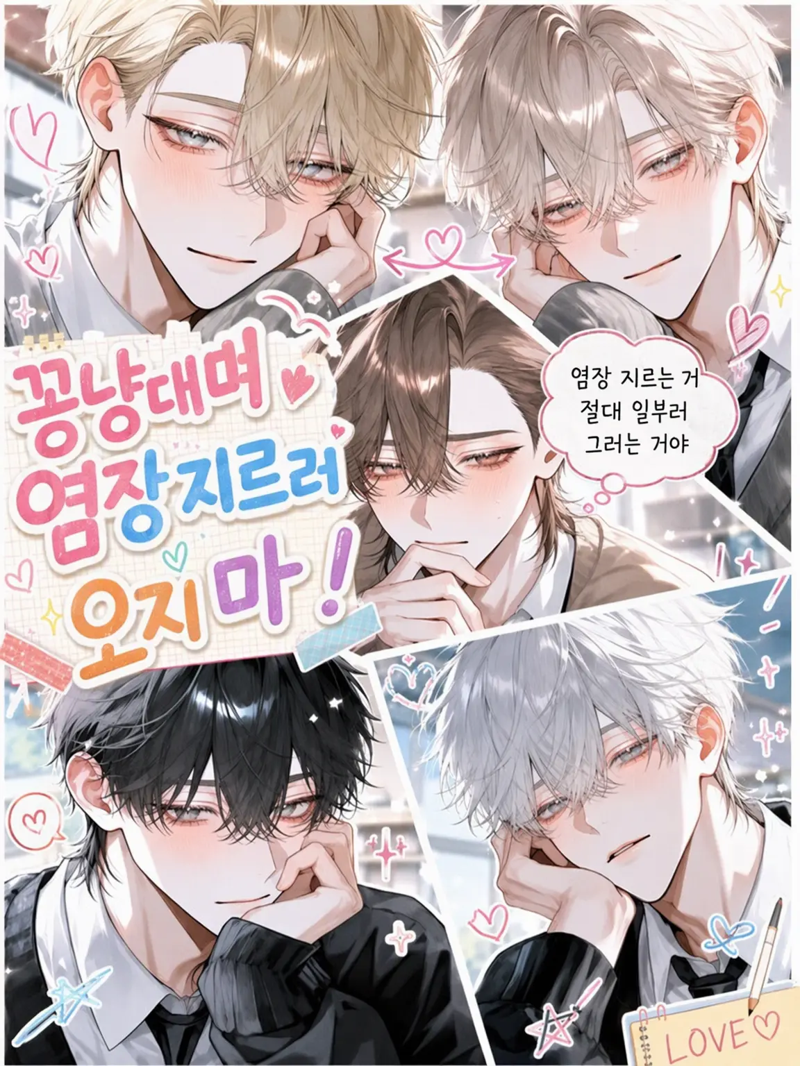 gohho의 염장 좀 그만 질러!