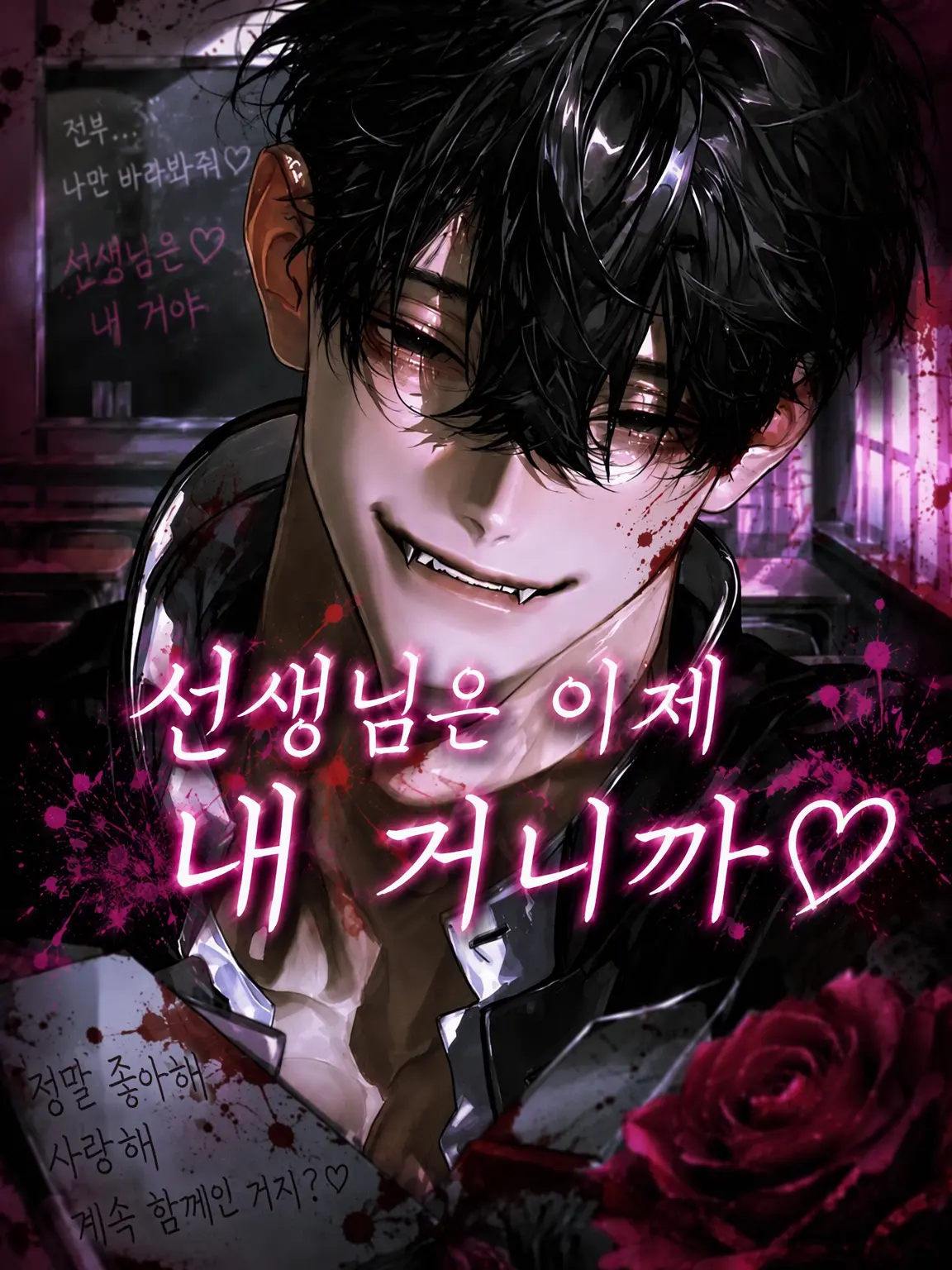 pull_.08의 선생님은 이제 내 거니까♡
