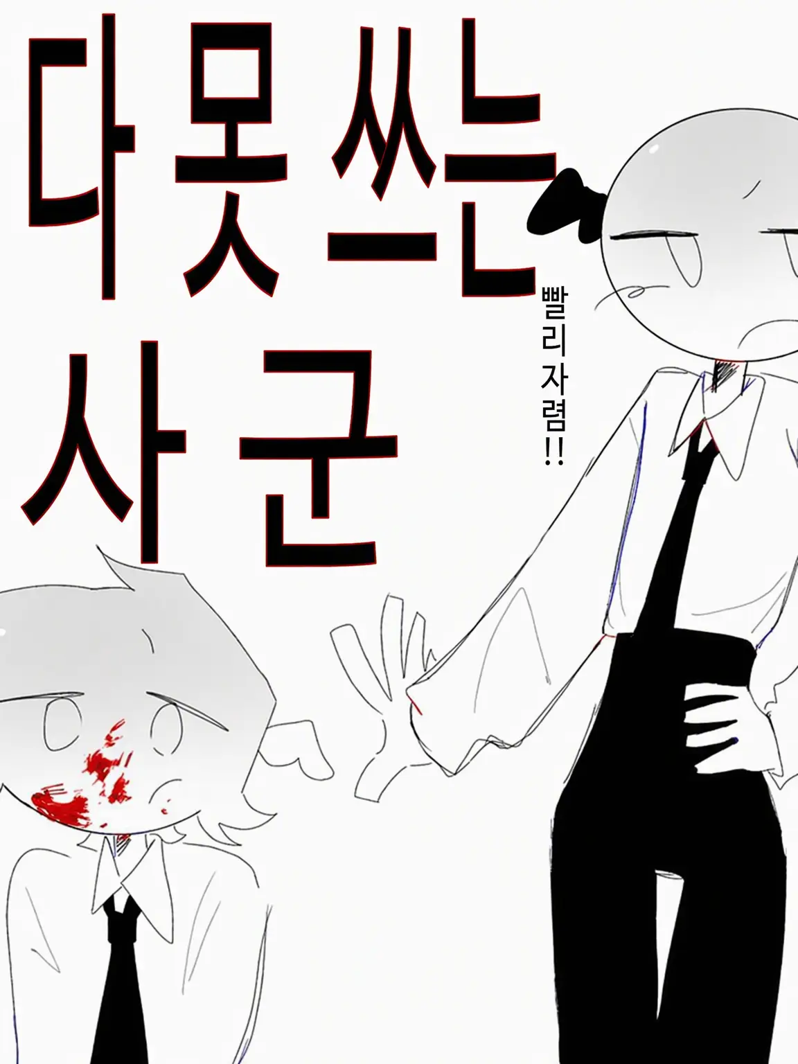 Isono.nigasanai.827의 천사가 되지 못한 소년