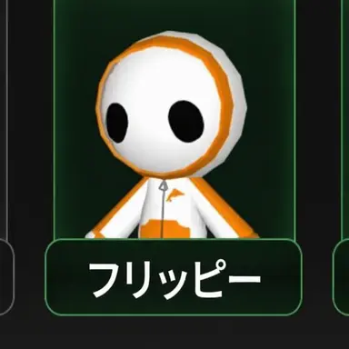 Profile image of フリッピー