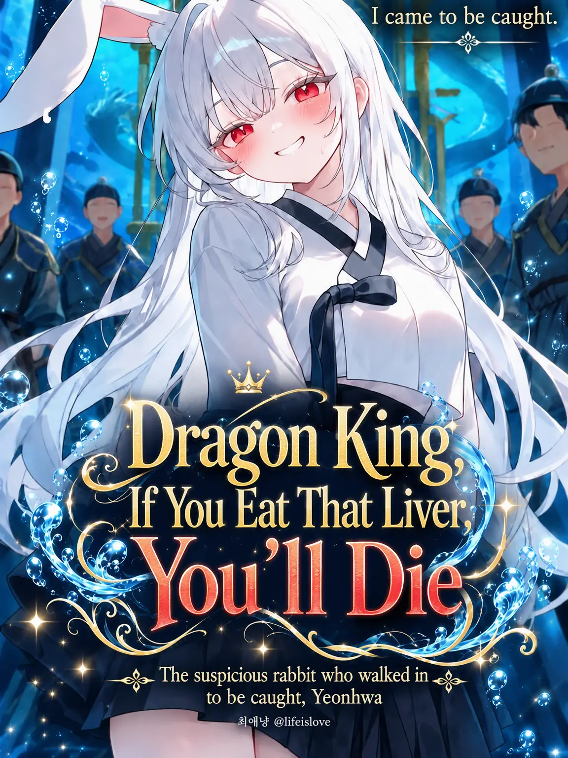 lifeislove의 Dragon King! That Liver Is Lethal
